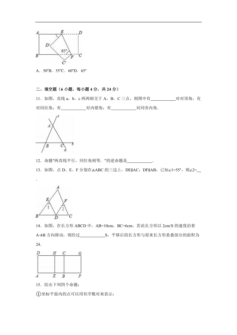 广东省东莞市中堂星晨学校2015-2016年七年级（下）月考数学试卷（3月份）（解析版）.doc_第3页