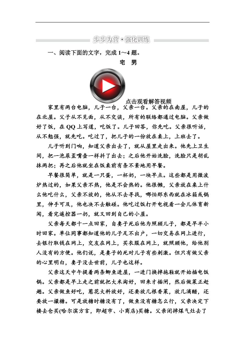 【金版教程】2016届高考语文二轮复习习题：3-10-2a语言、环境、探究.doc_第1页