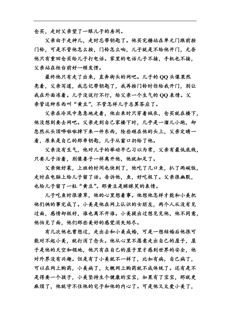 【金版教程】2016届高考语文二轮复习习题：3-10-2a语言、环境、探究.doc_第2页