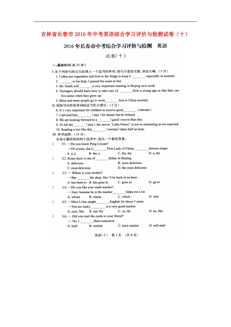 【含答案】吉林省长春市2016年中考英语综合学习评价与检测试卷（十）.doc_第1页