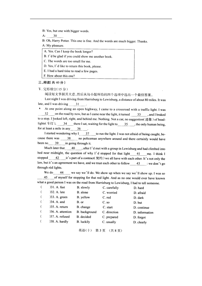 【含答案】吉林省长春市2016年中考英语综合学习评价与检测试卷（十）.doc_第3页