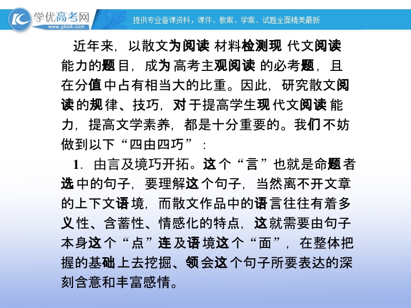 【名师导学】高考语文二轮复习课件： 第五章 现代文（文学类文章）2 湘教版.ppt_第3页