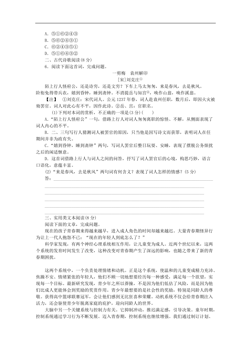 （北京专用）高三语文二轮复习专项训练（23） 基础知识+实用类文本阅读配套作业（解析版） .doc_第2页