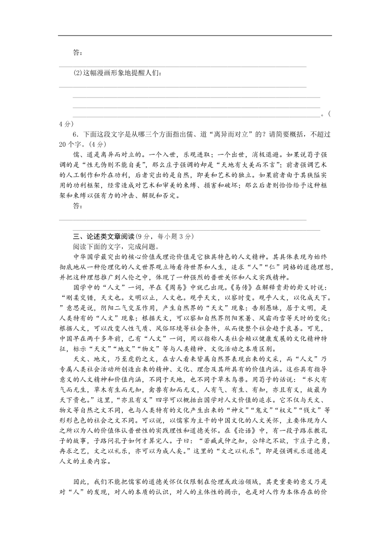 2015高考语文二轮复习方案专题限时集训26（新课标 四川专用）：专题 语言基础知识＋论述类文章阅读（8） word版含解析.doc_第2页