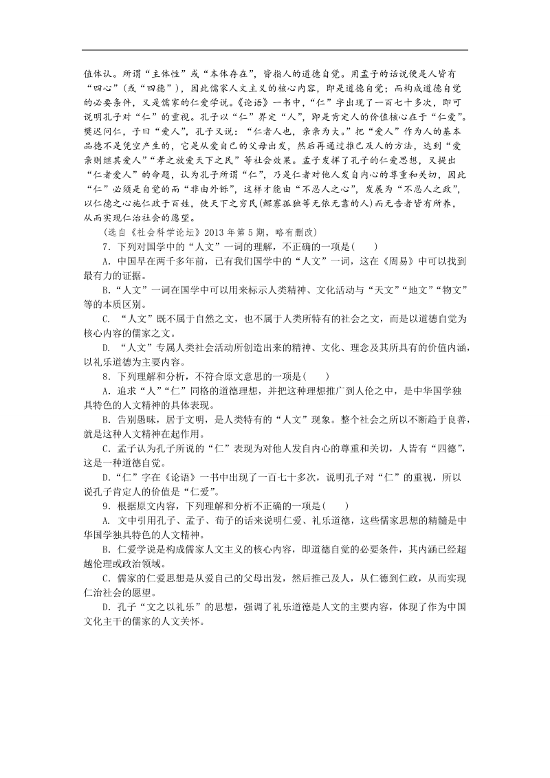 2015高考语文二轮复习方案专题限时集训26（新课标 四川专用）：专题 语言基础知识＋论述类文章阅读（8） word版含解析.doc_第3页