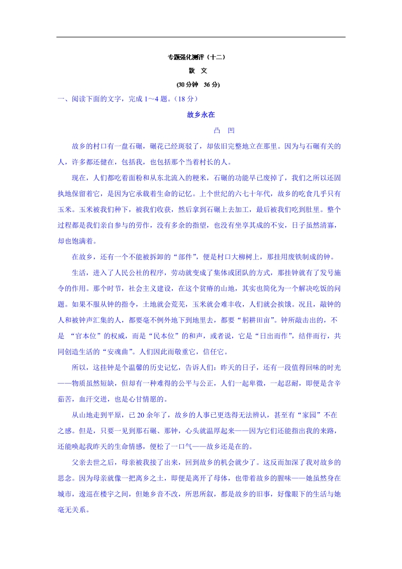 黑龙江省语文高考专题复习试题：散文.doc_第1页