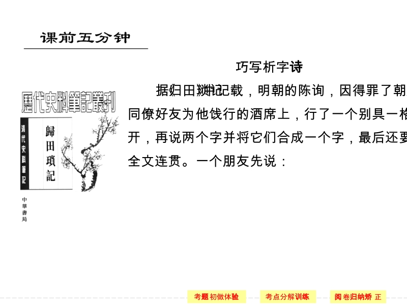 【名师推荐】高考语文（山东专用）一轮课件：第1部分 第2单元.ppt_第2页