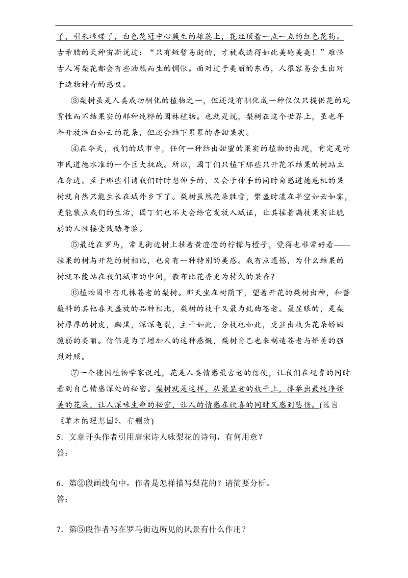 【加练半小时】2018年高考语文（江苏专用）专题复习练模块四 语基+默写+文学类文本阅读 模块四 第38练 word版含解析.doc_第3页