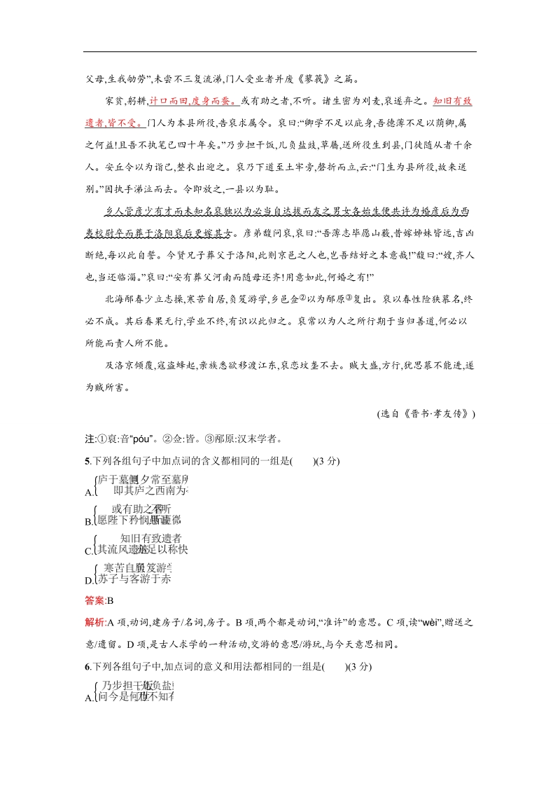 高三语文人教版一轮复习滚动测试卷二.doc_第3页