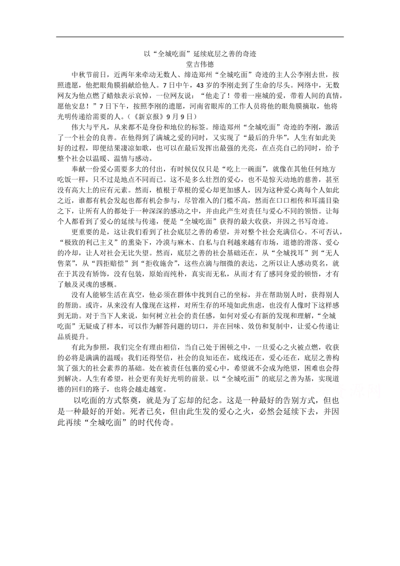 2015高考总复习作文备考集锦：以“全城吃面”延续底层之善的奇迹.doc_第1页