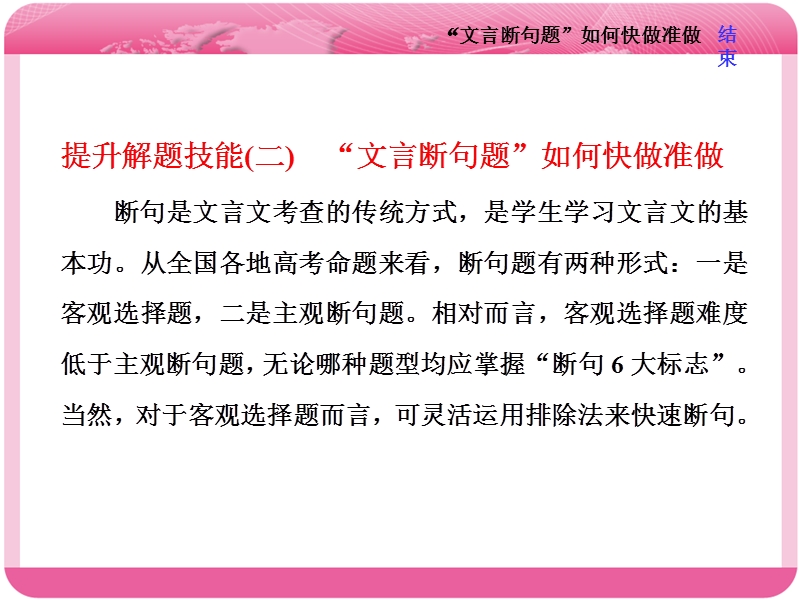 提升解题技能(二)-“文言断句题”如何快做准做.ppt_第1页