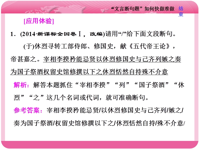 提升解题技能(二)-“文言断句题”如何快做准做.ppt_第3页