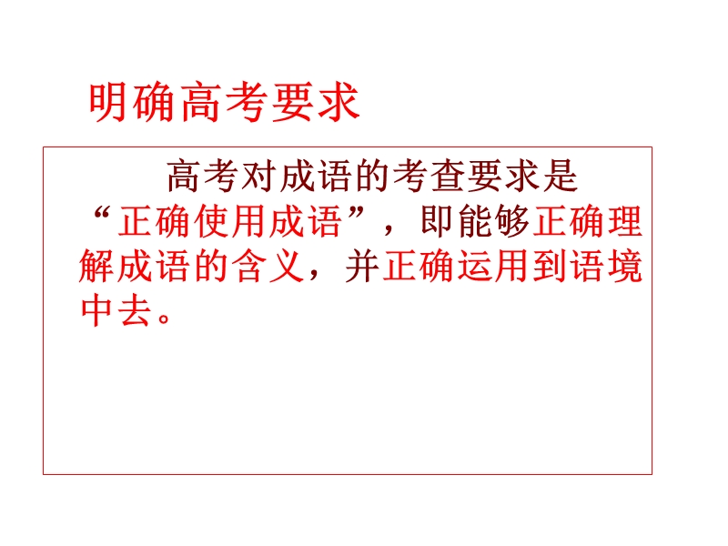 浙江省杭州市西湖高级中学高三语文 成语复习课件 .ppt_第2页