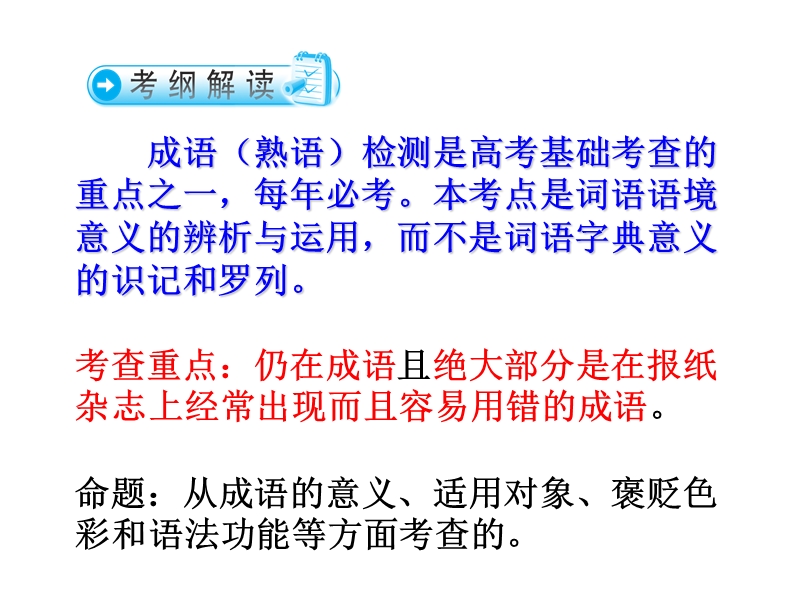 浙江省杭州市西湖高级中学高三语文 成语复习课件 .ppt_第3页