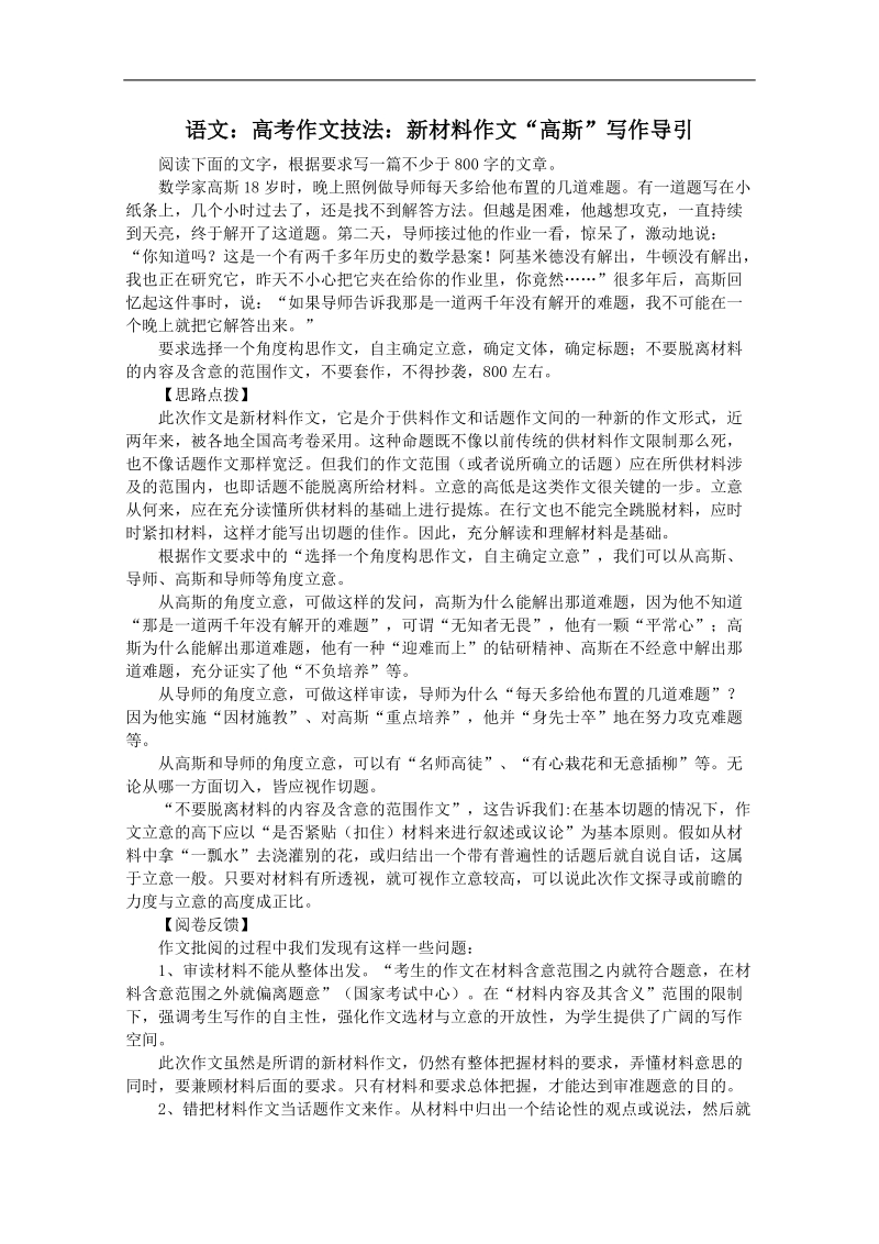 高考作文名师导引及技法指导：新材料作文 高斯.doc_第1页