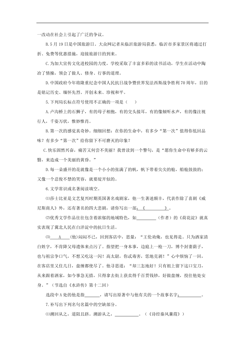 2015年中考试卷：语文（山东省临沂卷）.doc_第2页