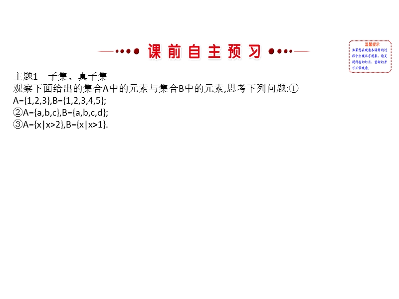 高中数学《课时讲练通》人教a版必修一配套课件：1.1.2集合间的基本关系.ppt_第3页