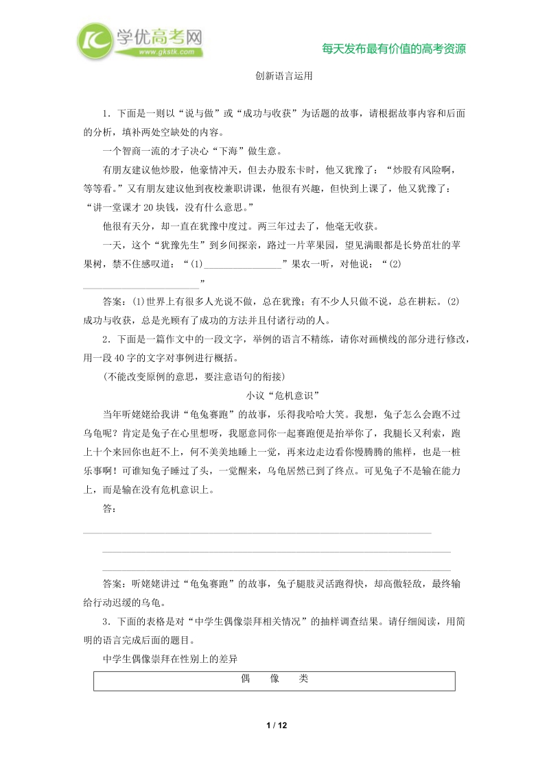 高三专题复习精题训练：创新语言运用（包括对联）.doc_第1页