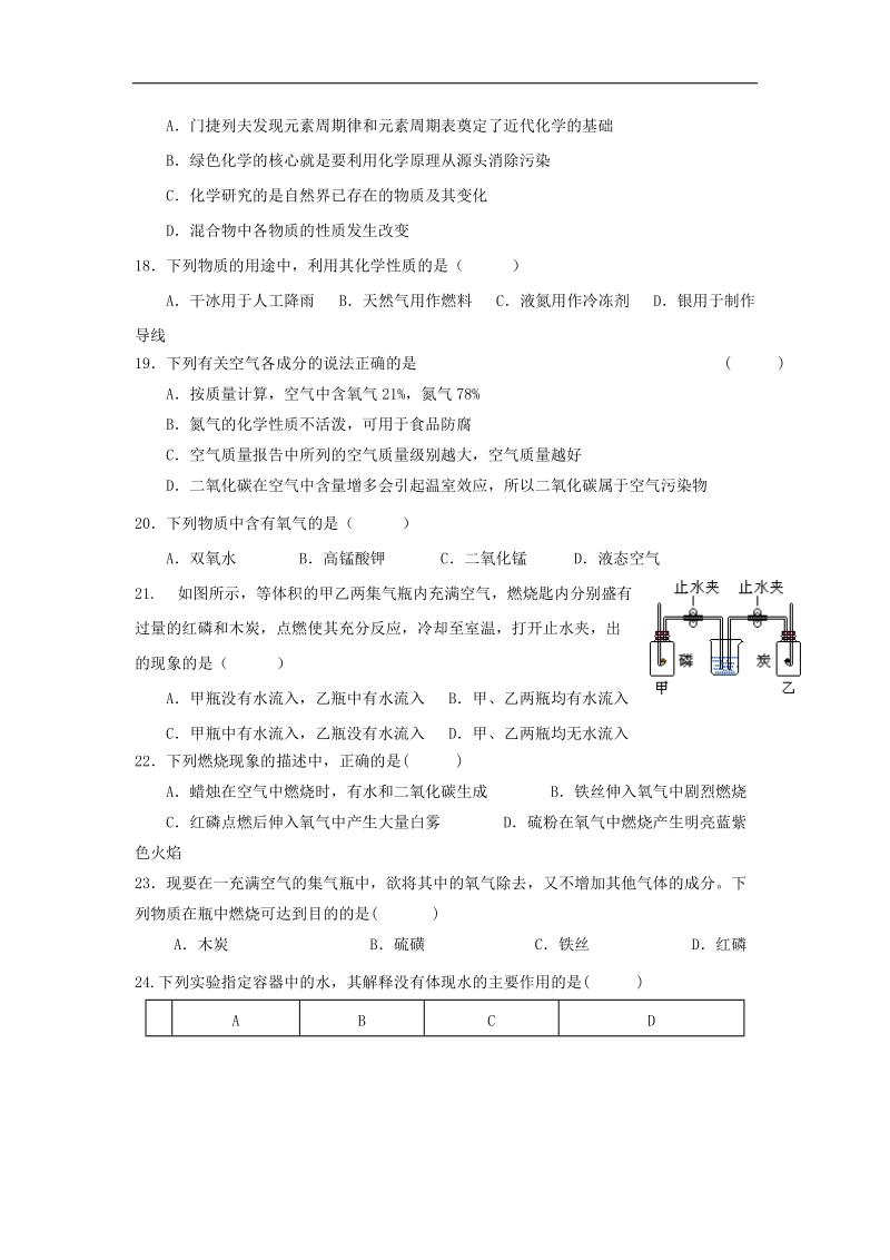 四川省新都区2017年度九年级化学上学期9月月考试题（无答案）新人教版.doc_第3页