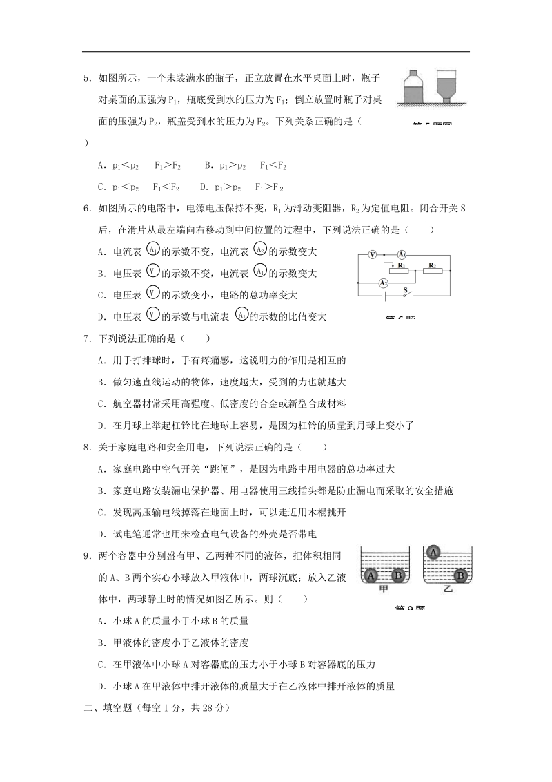 2015年中考试卷：物理（辽宁省盘锦卷）.doc_第2页