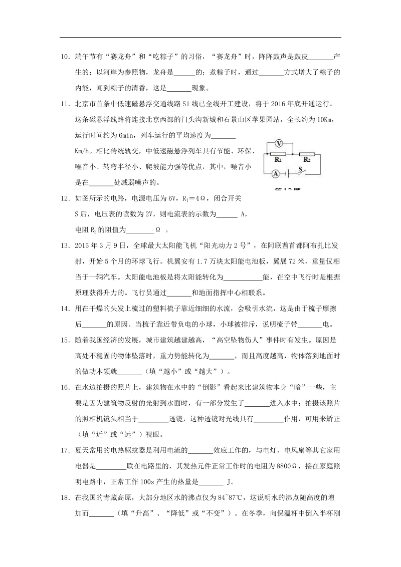 2015年中考试卷：物理（辽宁省盘锦卷）.doc_第3页