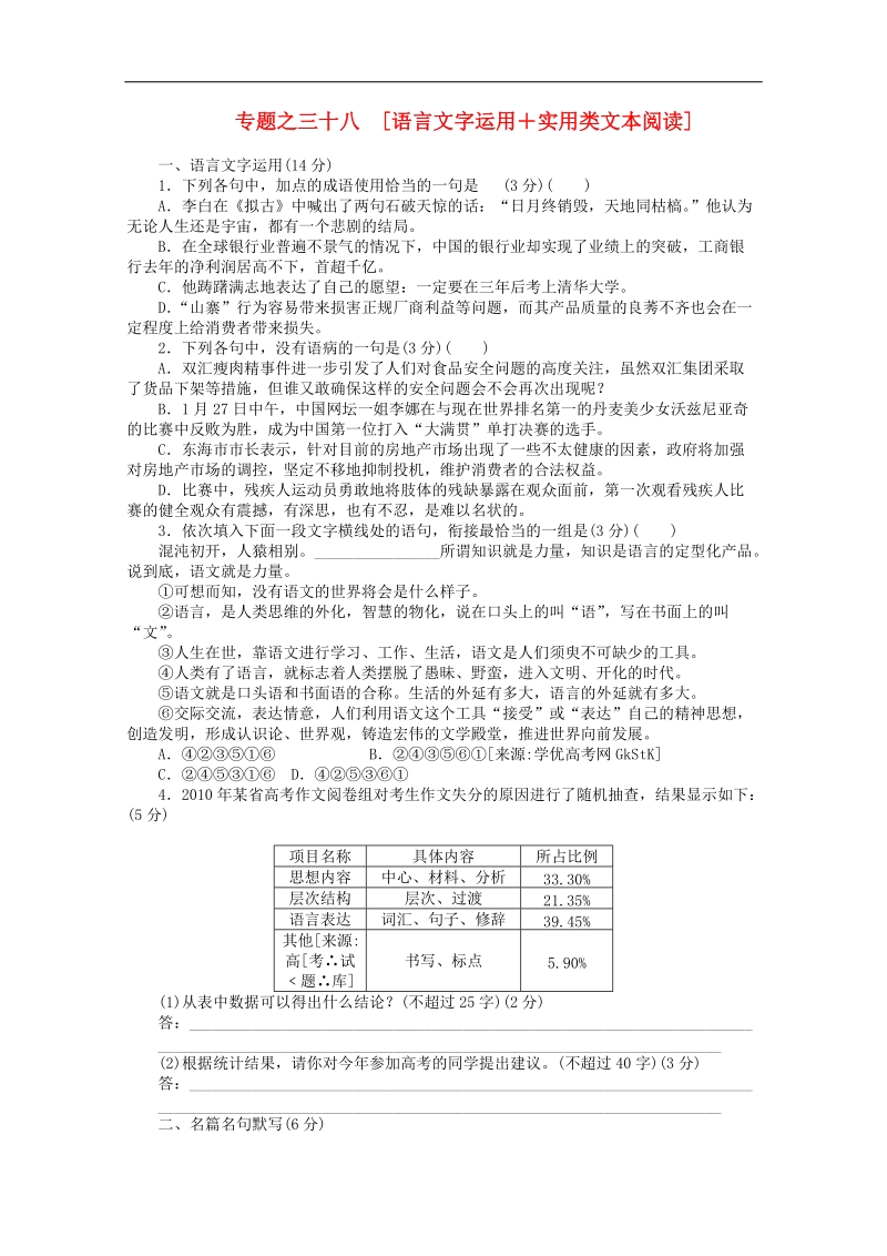 2012年高考语文考前30天冲刺 专题练习38 新课标 .doc_第1页