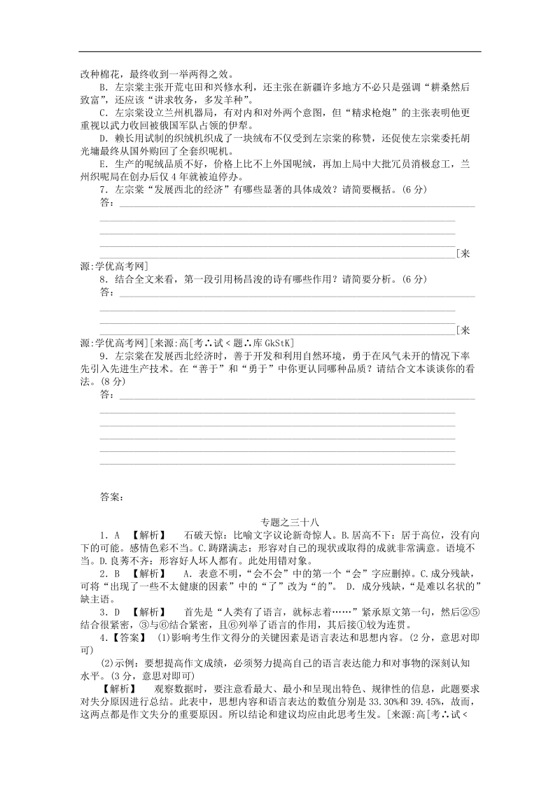 2012年高考语文考前30天冲刺 专题练习38 新课标 .doc_第3页