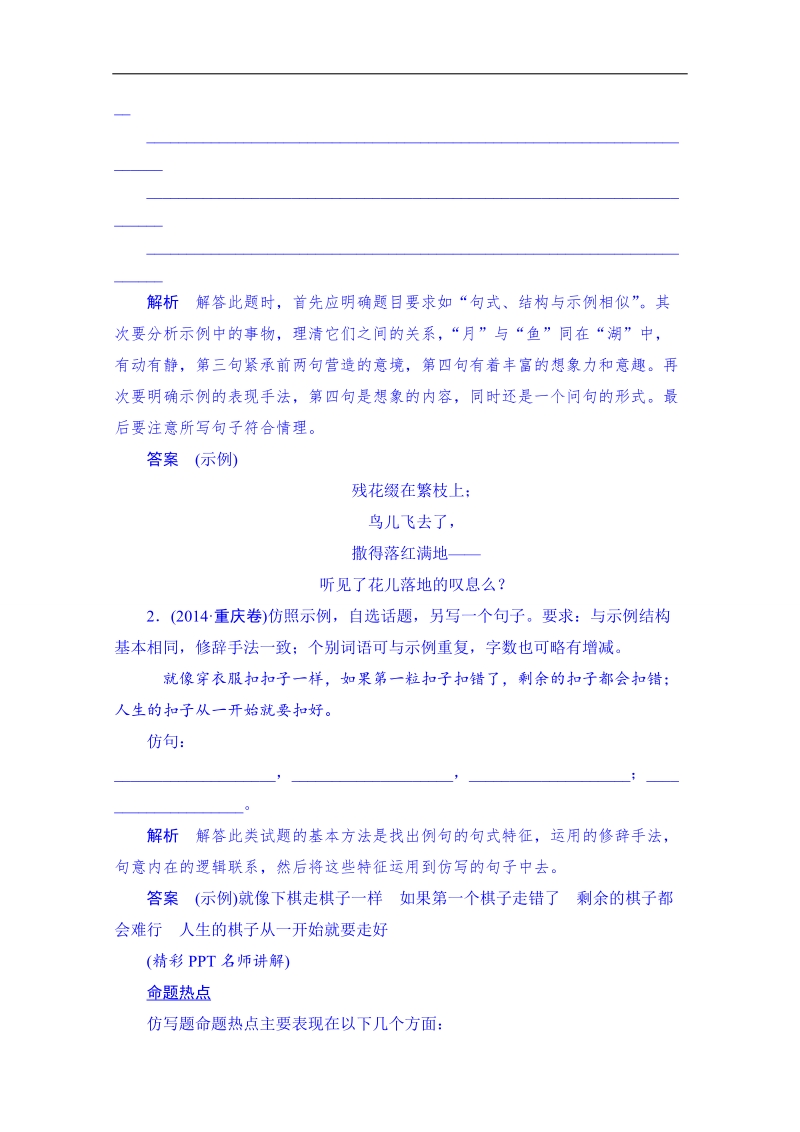 高考语文第一轮复习同步练习：1.4仿用句式、正确运用常见的修辞手法(复习课).doc_第2页