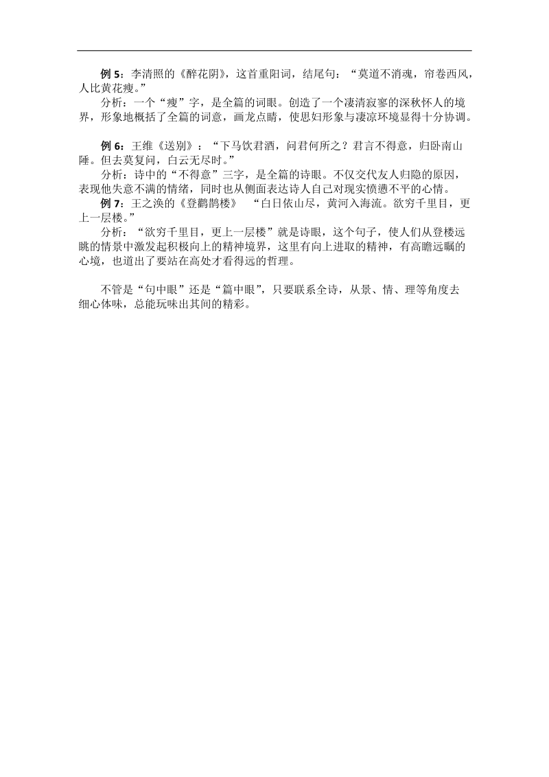 高考语文冲刺密档：浅析“诗眼”.doc_第2页