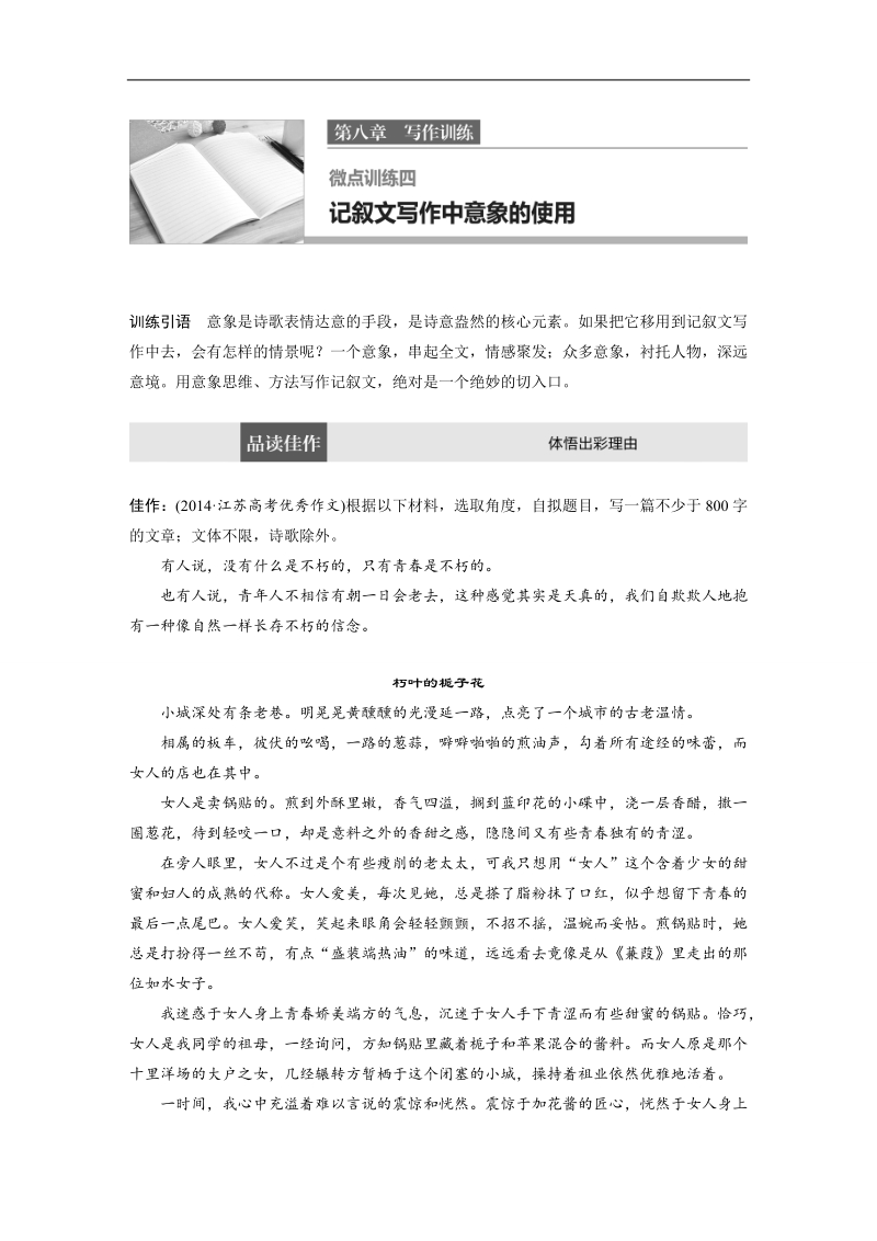 2017版浙江考前三个月高考语文题型攻略文档：第八章 写作训练 微点训练四 word版含答案.doc_第1页