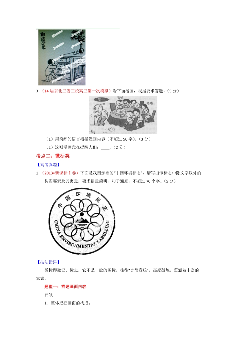 高考语文一轮复习讲练测（讲案）：专题09 图文转换（原卷版） word版缺答案.doc_第3页