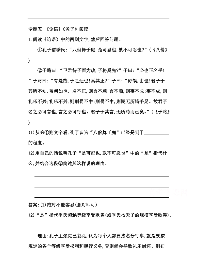 （江苏专用）高考语文一轮课案训练：专题五 《论语》《孟子》阅读.doc_第1页