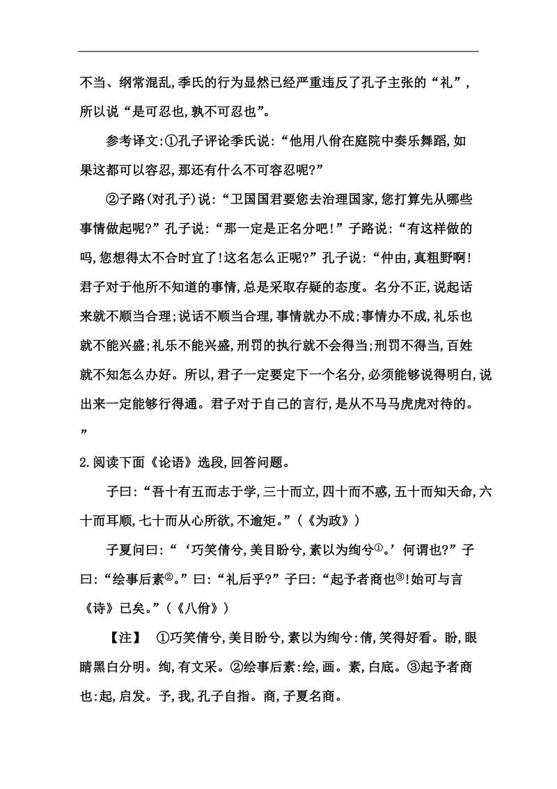 （江苏专用）高考语文一轮课案训练：专题五 《论语》《孟子》阅读.doc_第2页