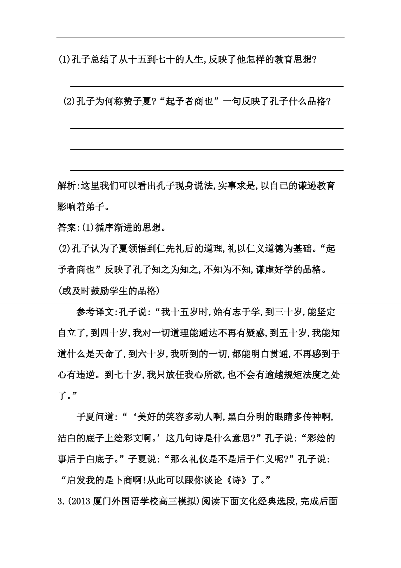 （江苏专用）高考语文一轮课案训练：专题五 《论语》《孟子》阅读.doc_第3页