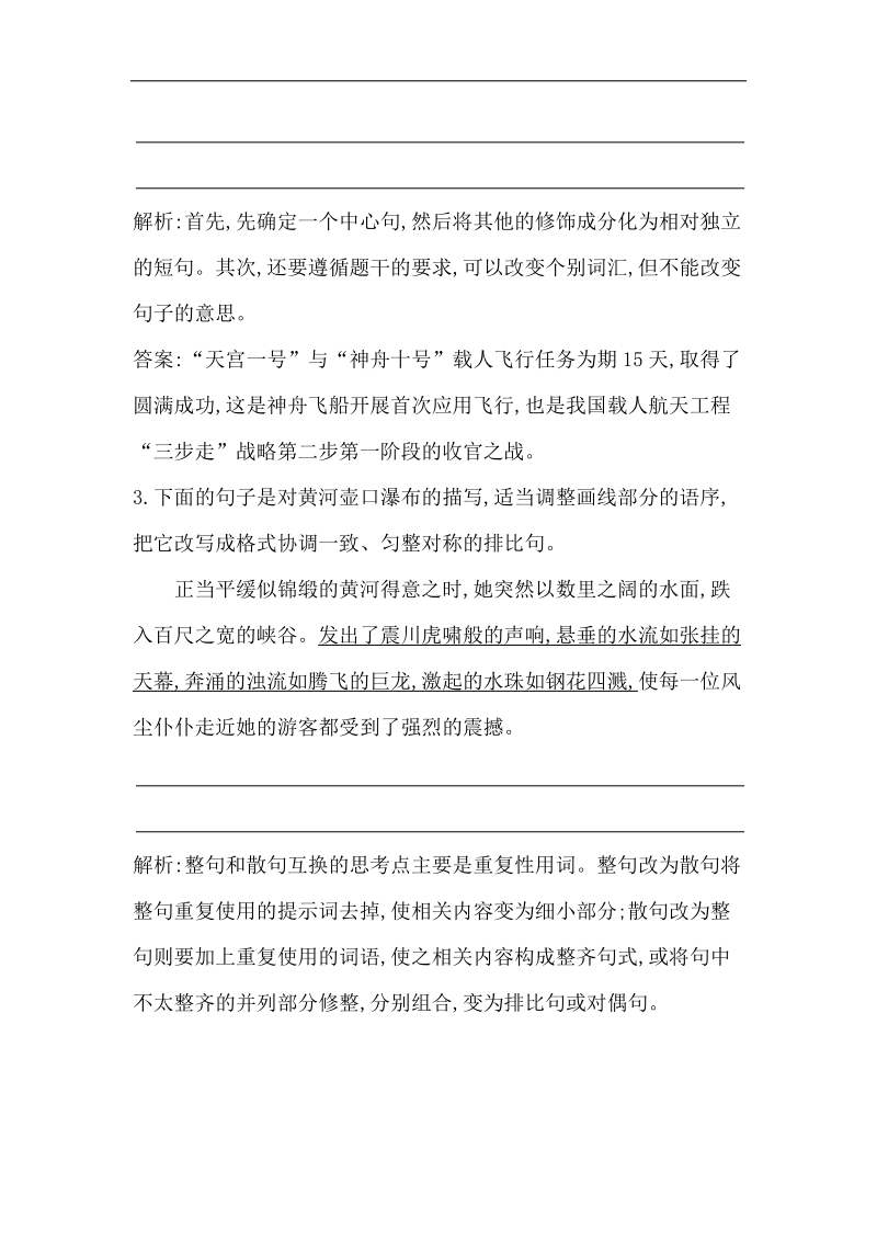 【导与练】2016届新课标卷高三语文复习专题12课案3　变换句式.doc_第2页