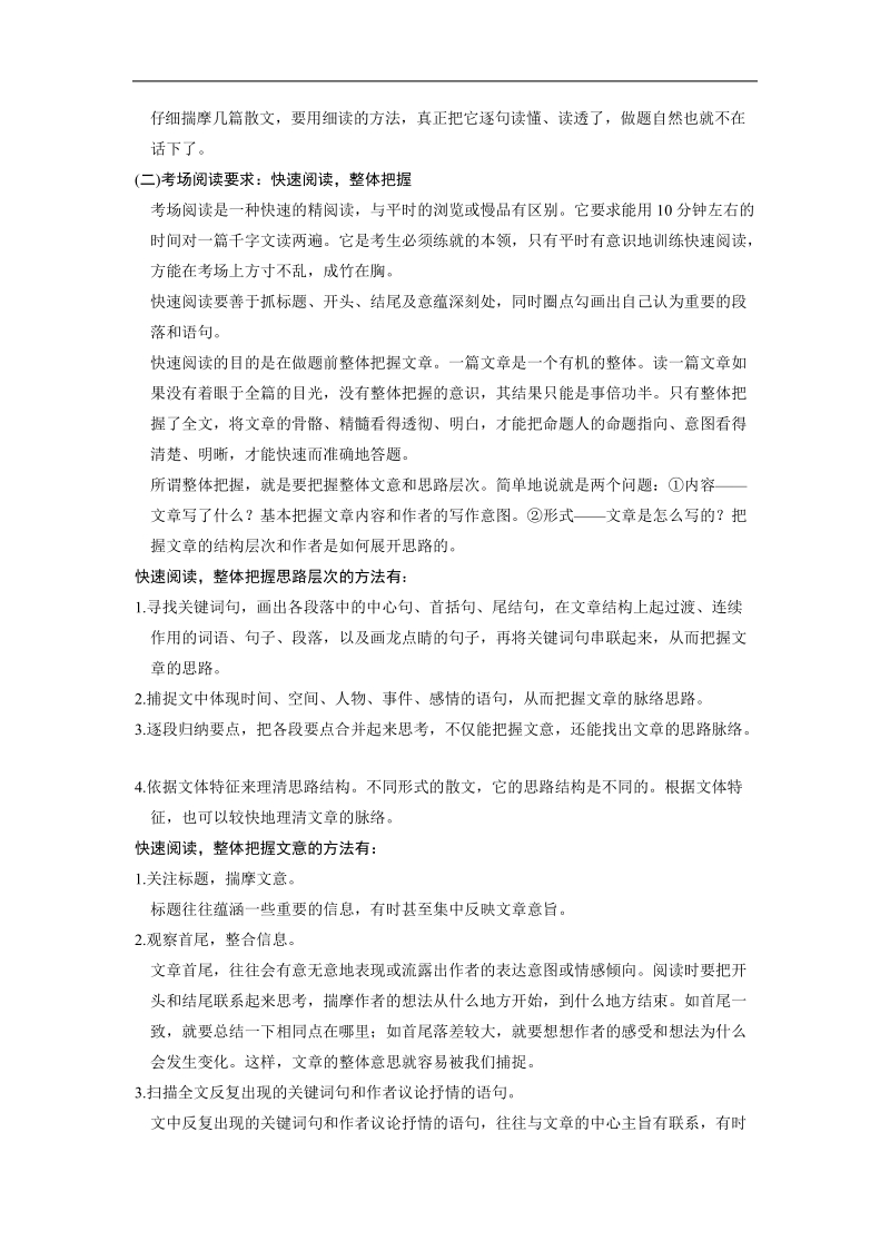 【步步高】高考语文总复习【word复习讲义】现代文阅读：散文阅读专题一散文整体阅读训练.doc_第2页