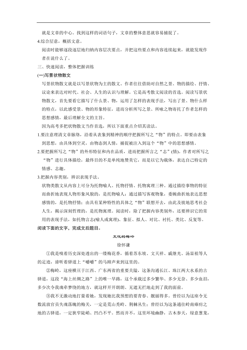 【步步高】高考语文总复习【word复习讲义】现代文阅读：散文阅读专题一散文整体阅读训练.doc_第3页