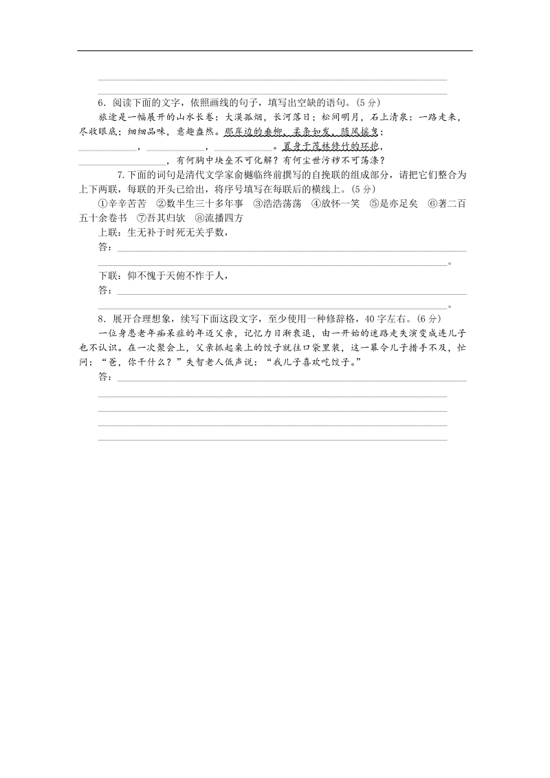 【复习方案】高三语文二轮专题复习（新课标-安徽）训练：基础知识 实用类文本阅读2 word版含答案 .doc_第2页