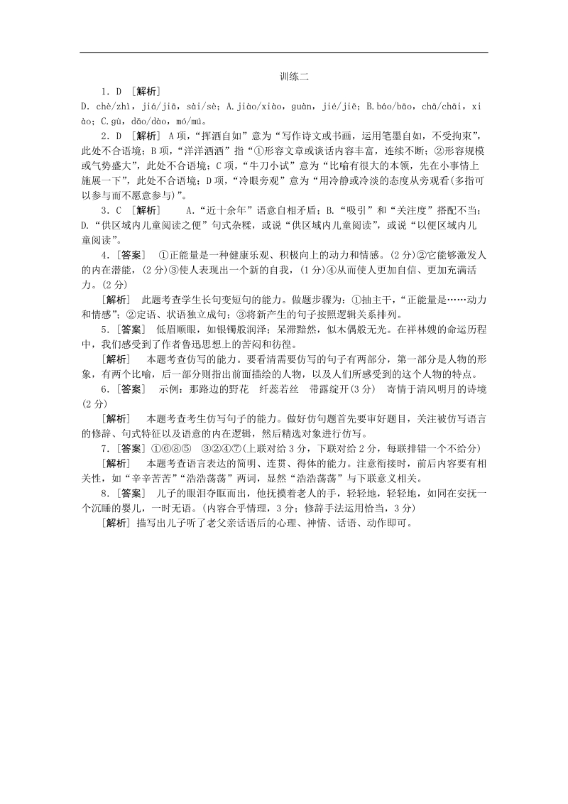 【复习方案】高三语文二轮专题复习（新课标-安徽）训练：基础知识 实用类文本阅读2 word版含答案 .doc_第3页