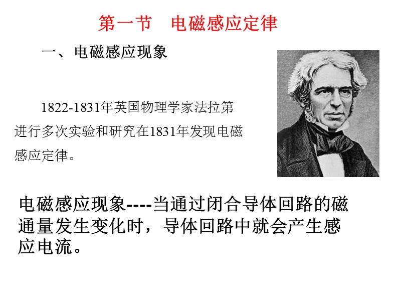 (大学物理-课件)电磁感应定律.ppt_第2页