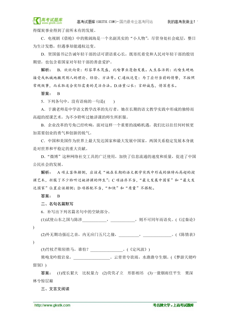 高三语文二轮复习测试：课时作业8.doc_第2页