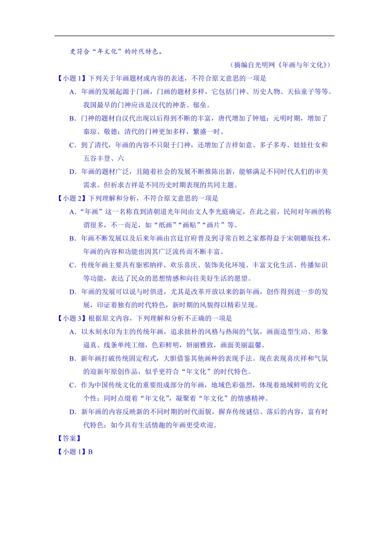 备战2015高考语文走出题海之名校高三模拟试题分省分项精编版（黑龙江）专题01 论述类阅读 .doc_第2页