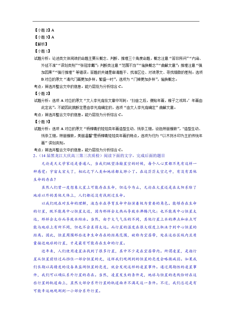 备战2015高考语文走出题海之名校高三模拟试题分省分项精编版（黑龙江）专题01 论述类阅读 .doc_第3页