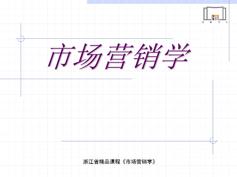 定位战略确定.ppt_第1页