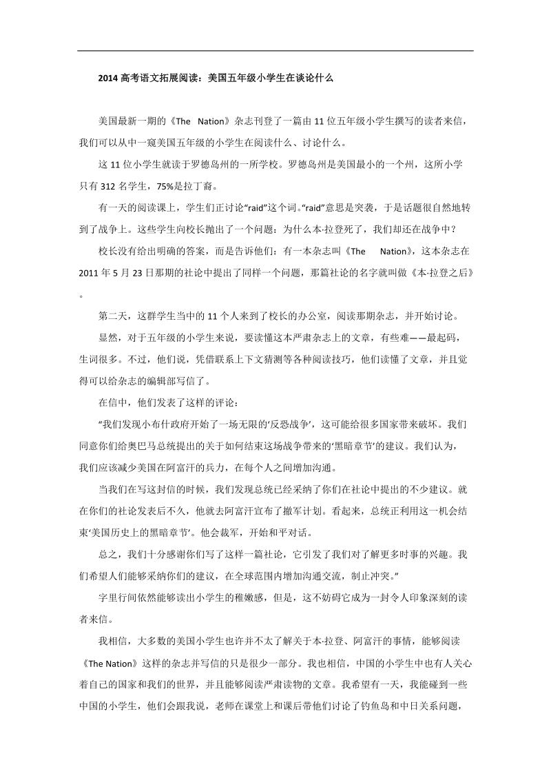 【高考复习参考】高考语文拓展阅读：美国五年级小学生在谈论什么.doc_第1页