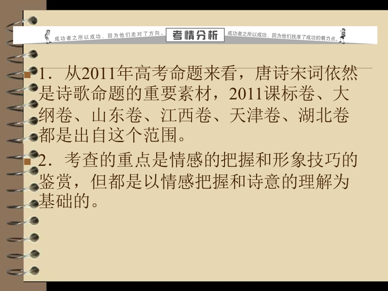 高三语文二轮复习课件：第1部分 第3章 专题4（安徽专版）.ppt_第2页