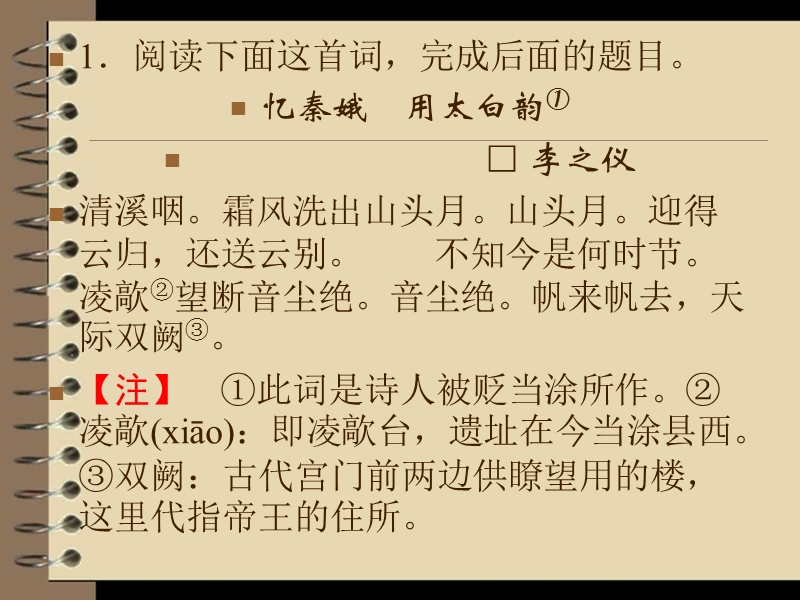 高三语文二轮复习课件：第1部分 第3章 专题4（安徽专版）.ppt_第3页