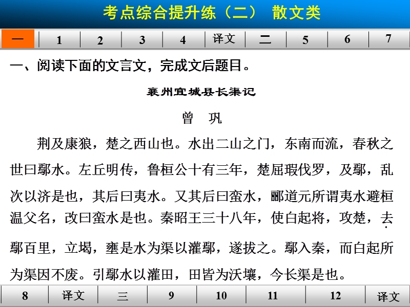 【步步高】高考语文总复习【配套课件】：古代诗文文言文考点综合提升练二.ppt_第2页