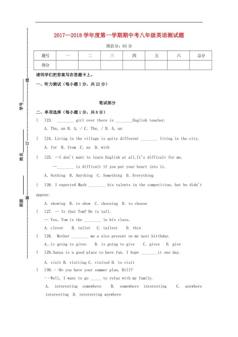 江西省赣州市寻乌县2017_2018年八年级英语上学期期中试题（无答案）人教新目标版.doc_第1页