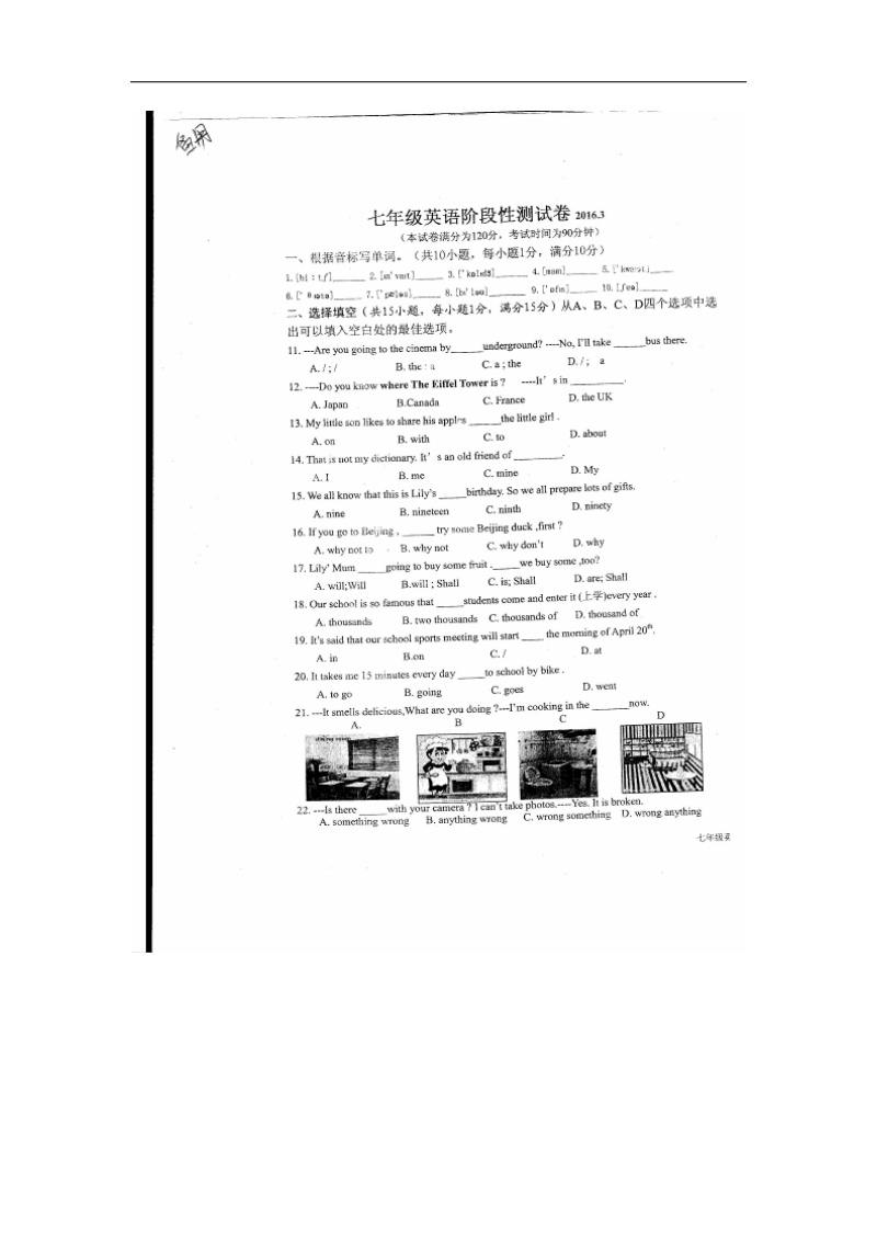 江苏省徐州市丰县城区2015-2016年七年级3月联考英语试题（图片版）.doc_第1页